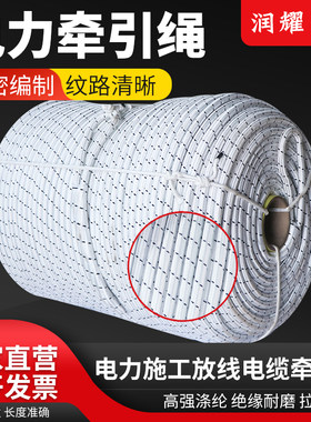 电力牵引绳工程施工架线绝缘绳