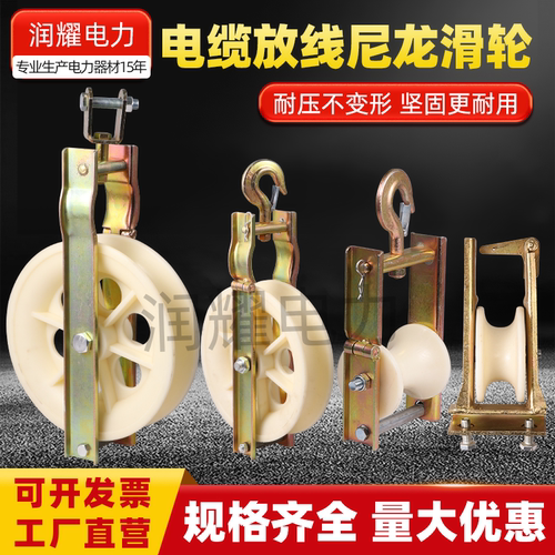 润耀滑车座挂两用尼龙电缆滑轮