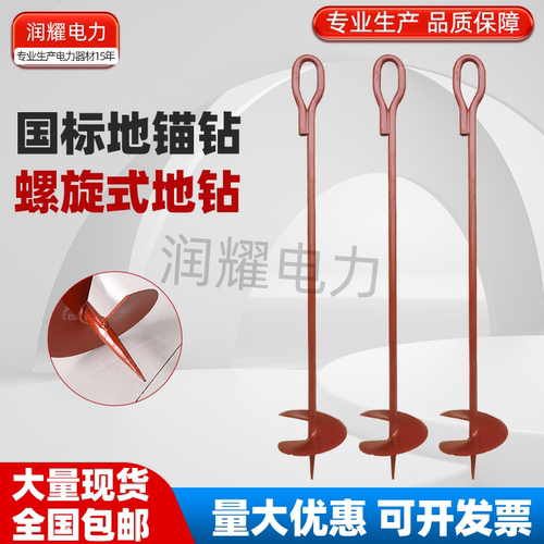 大号长柄螺旋拉线地锚地钻