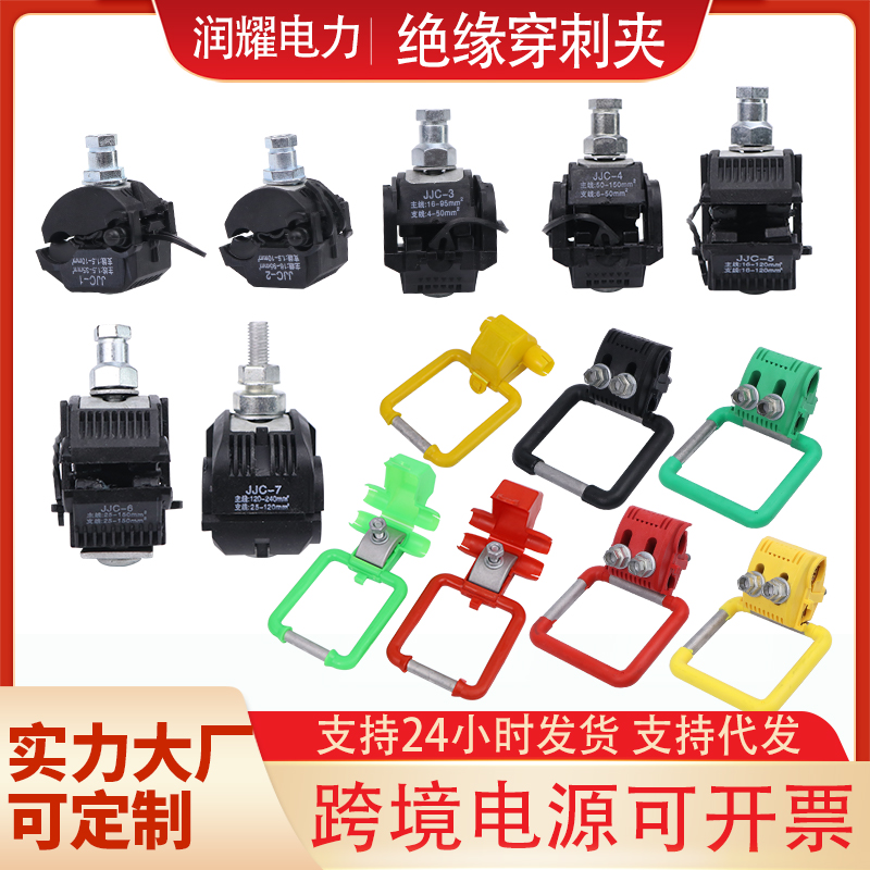 接线端子绝缘穿刺线夹电缆分支器