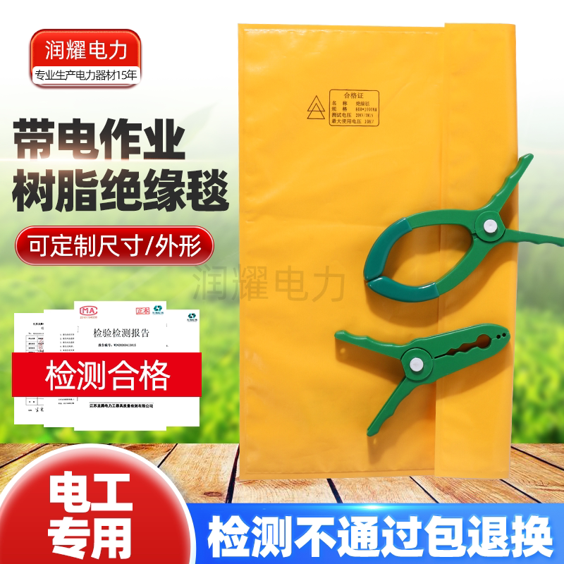 电工EVA带电作业绝缘毯图片