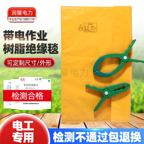 电工EVA带电作业绝缘毯