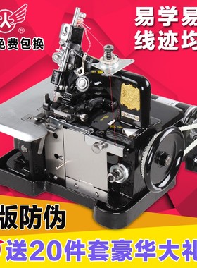 正宗飞人牌三线锁边机包缝老式电动蝴蝶缝纫拷边码边小型家用迷你