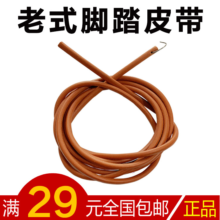 家用老式脚踩脚踏缝纫机 皮带特价