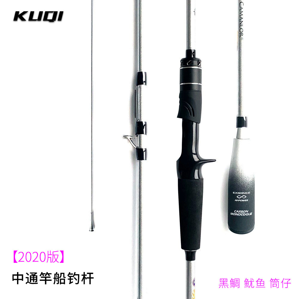 卡曼龙2020新品中通竿船钓杆黑鲷