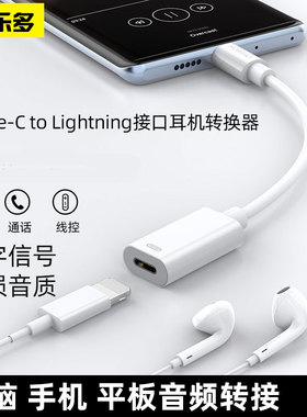 科乐多lightning转typec耳机usb电脑转接头适用iphone16pro17air手机苹果笔记本转换器lighting 3.5mm音频线