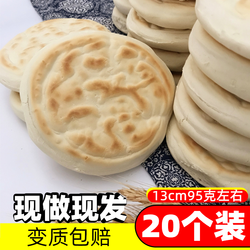 陕西特产白吉馍饼西安肉夹馍饼胚商用手工白吉饼速食早餐百吉烧饼