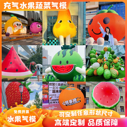 充气卡通水果西瓜气模定制水果拱门草莓蔬菜气球模型行走商场美陈