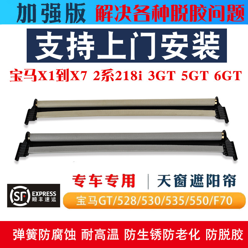 赢世宝马530740天窗卷帘遮阳