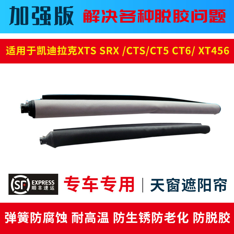 赢世适用凯迪拉克天窗卷帘布XTS
