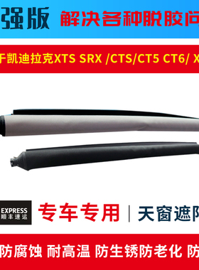 适用于凯迪拉克XTS SRX/CTS/CT56/XT456汽车天窗全景遮阳帘卷帘布