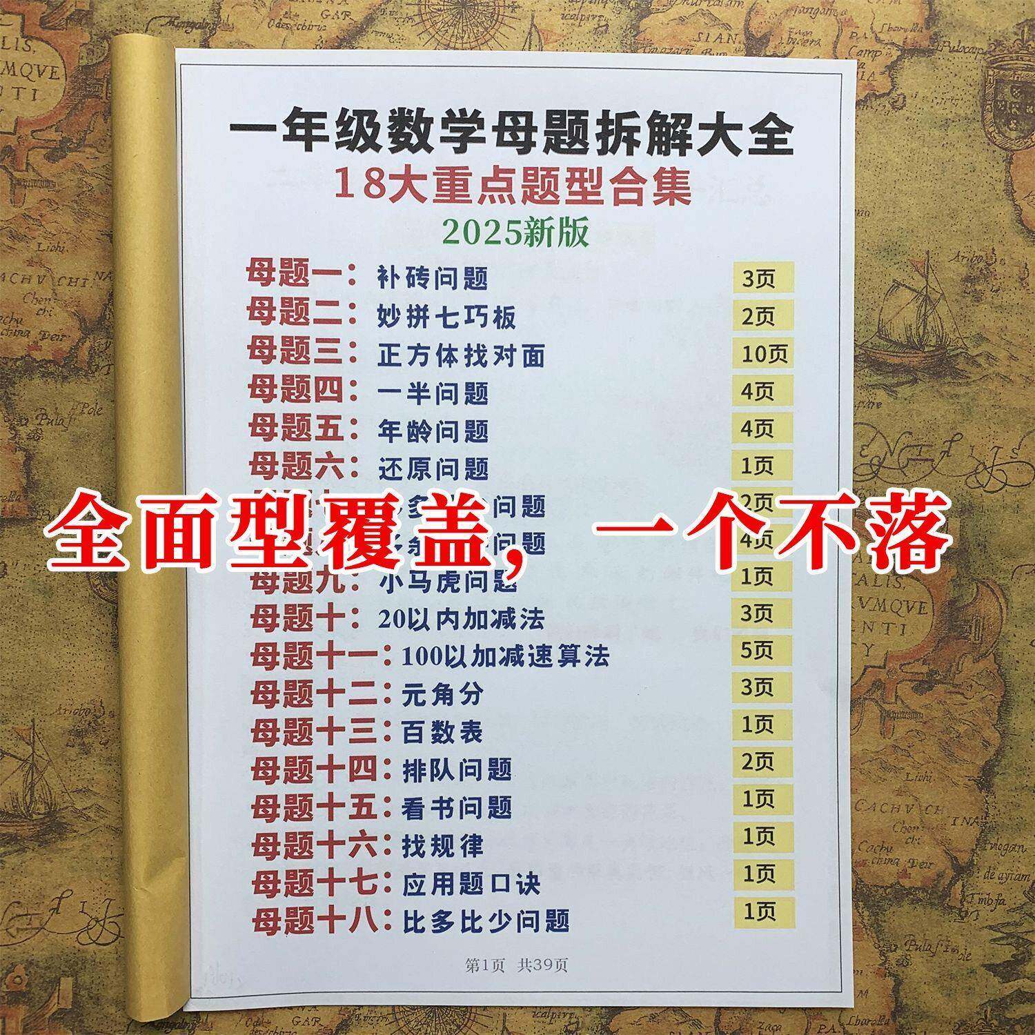 新一年级数学十八大母题拆解大全18大重点题型合集知识A4彩