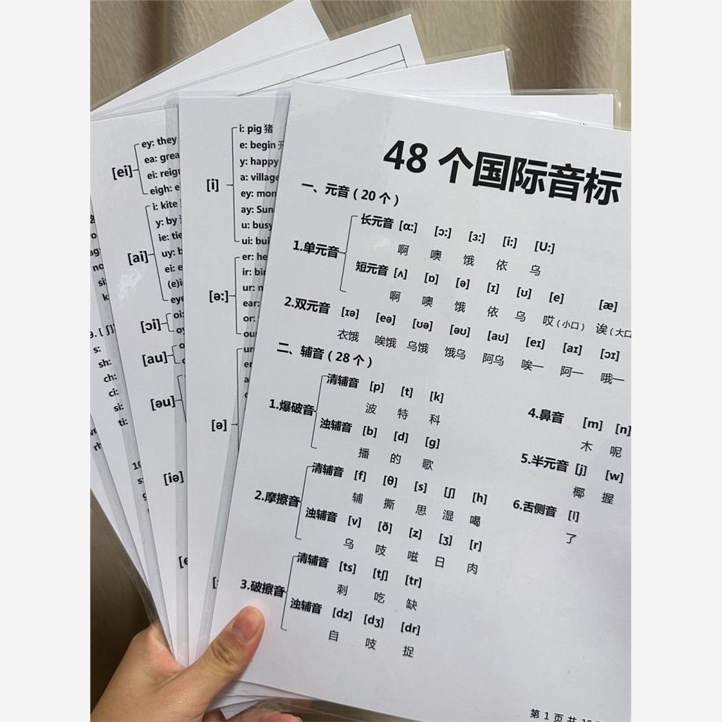 48个国际音标卡片和自然拼读字母