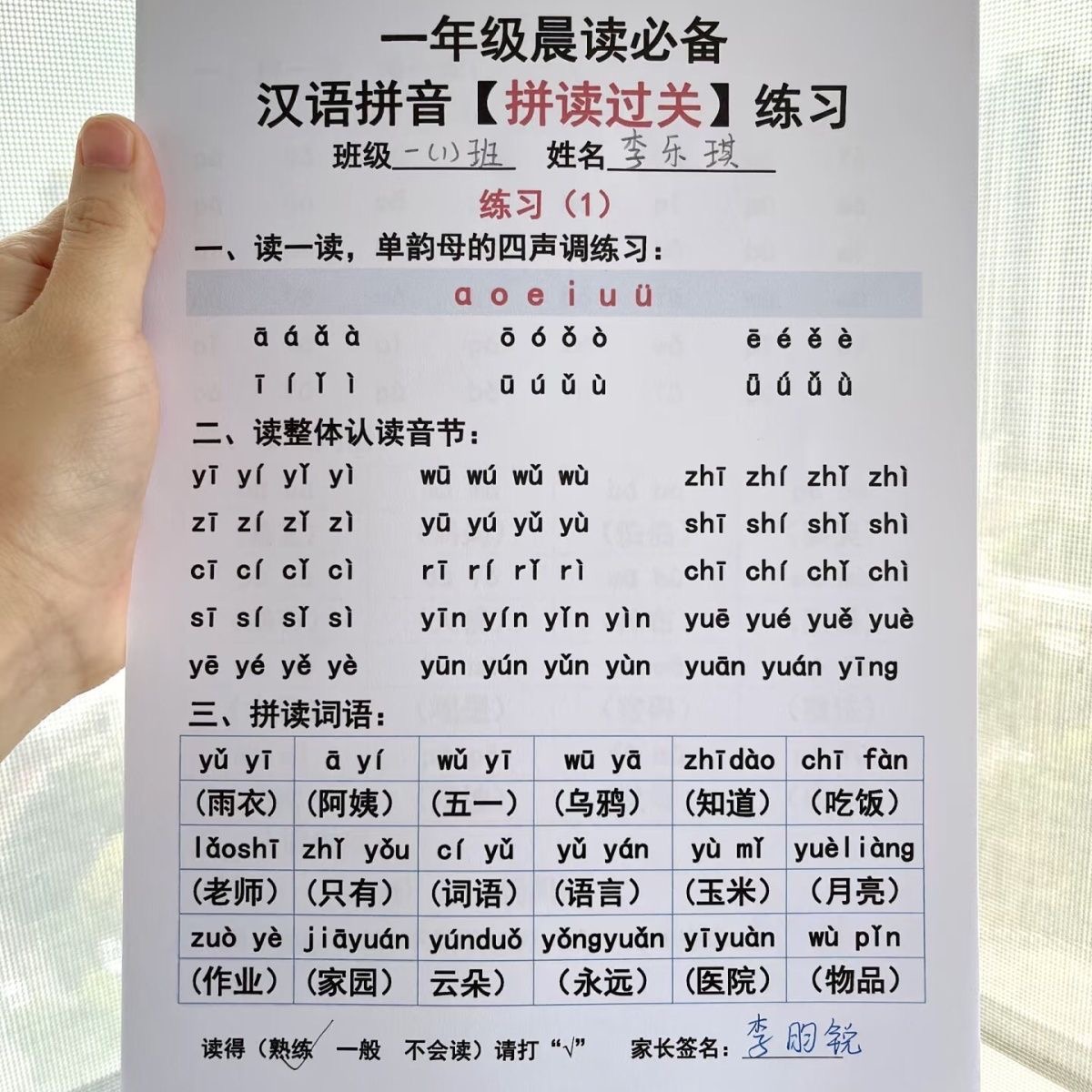 一年级晨读语文汉语拼音拼读练习