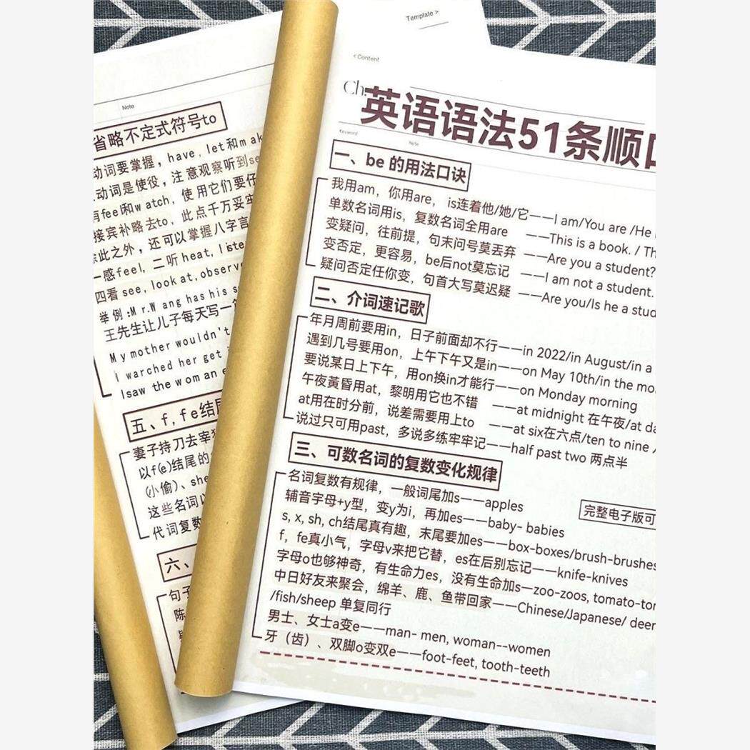笔记本英语语法顺口溜英语顺口溜