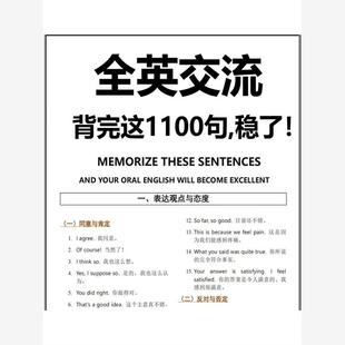 英语交流最快的学习进步方式这日常交流用语1100句A4纸质