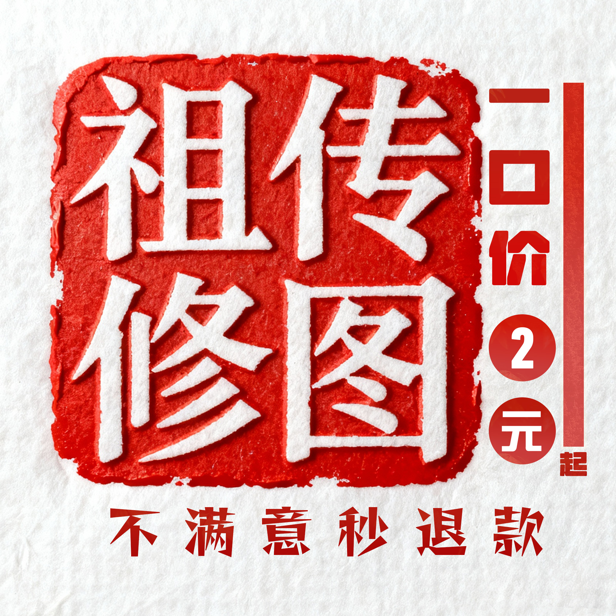 平面海报制作p图修图ps无痕改批图档去水印扣图片处理文字pdf编辑