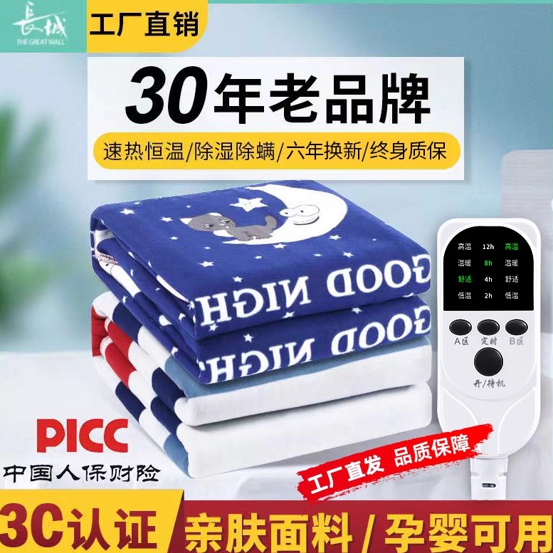 长城智能调温双人电热毯
