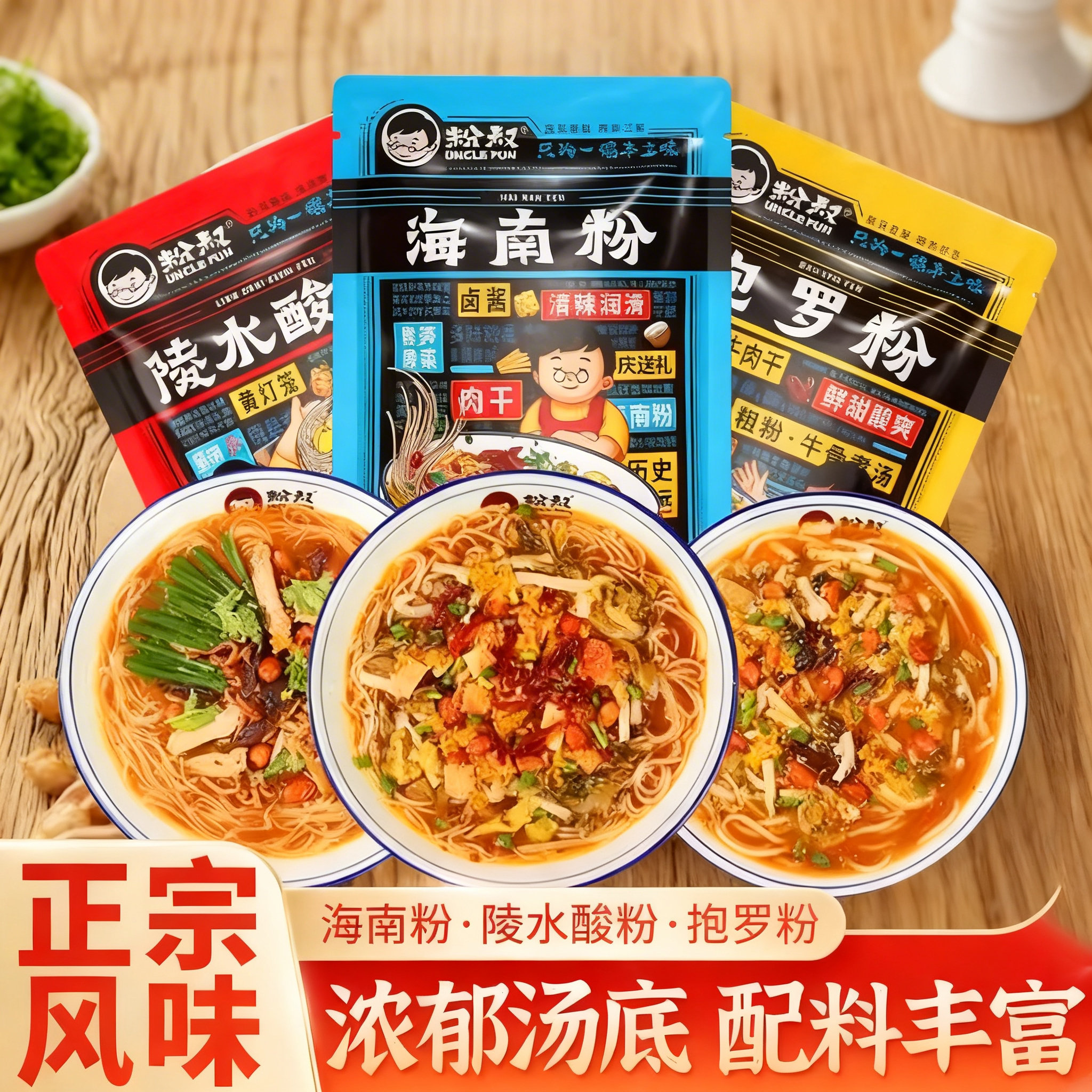 粉叔海南粉陵水酸粉抱罗粉方便速食Q弹腌粉正宗风味小吃组合装