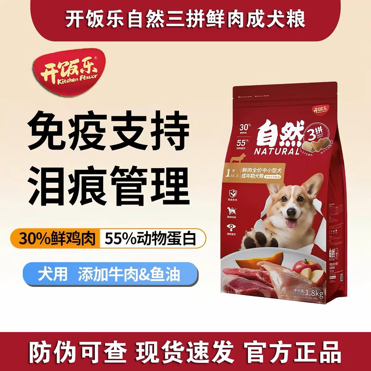 开饭乐犬粮自然三拼中小型犬粮添加冻干鱼油羊奶1.8kg幼犬专用粮
