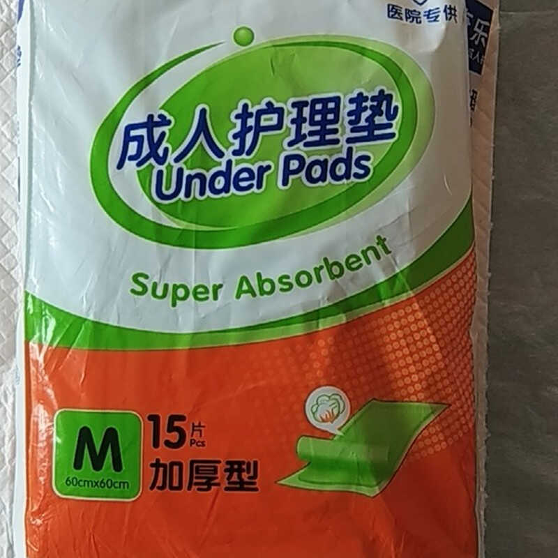 康乐绿一次成人护理垫加厚不漏