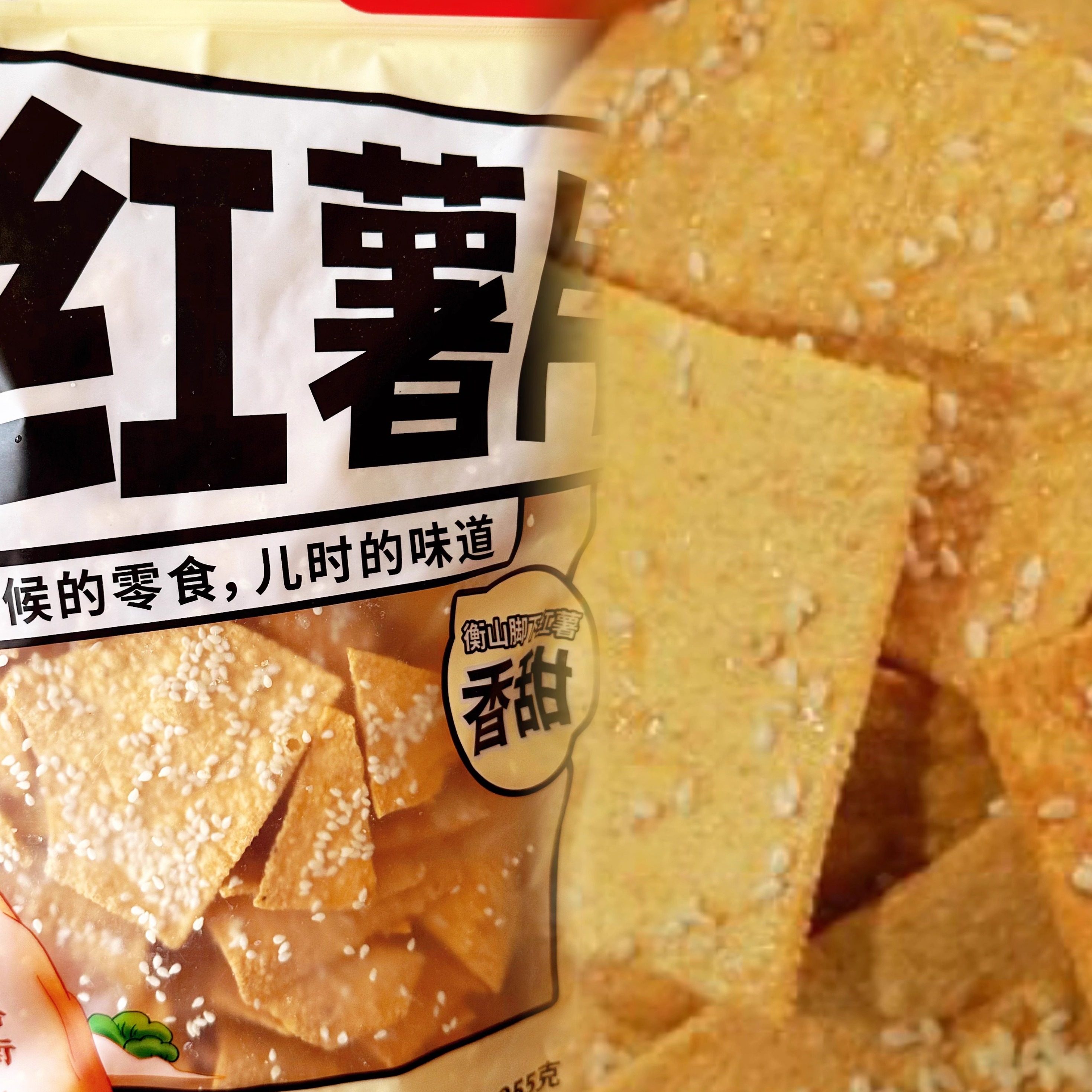 酥脆芝麻红薯片零食特产
