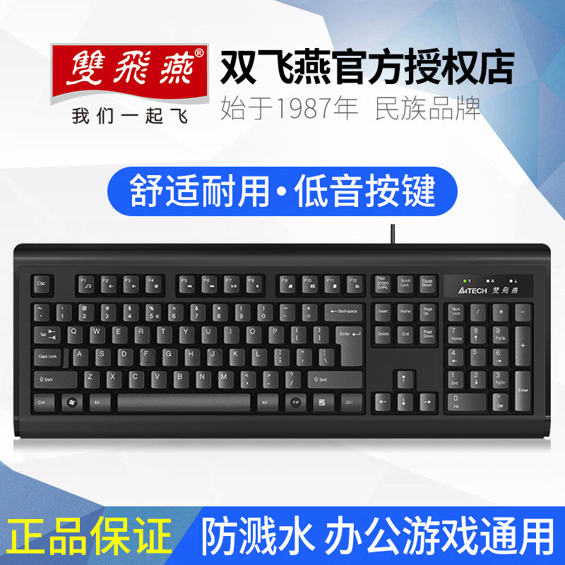 双飞燕KB-8A有线键盘滑鼠套组USB键鼠静音台式笔记型电脑办公游戏