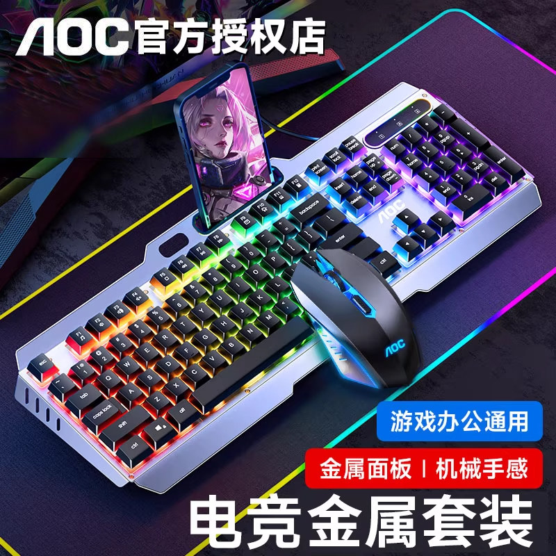 AOC有线键盘滑鼠套组机械手感金属游戏电竞专用台式笔电USB