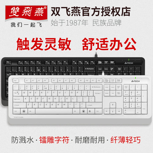 双飞燕FK10键盘滑鼠组有线静音轻薄键鼠USB笔记本台式电脑办公