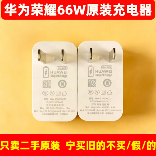 二手华为原装66w充电器适用Mate70/60/50/40pro充电头荣耀80/70/60/50超级快充6A数据线充电线nova10/9/8