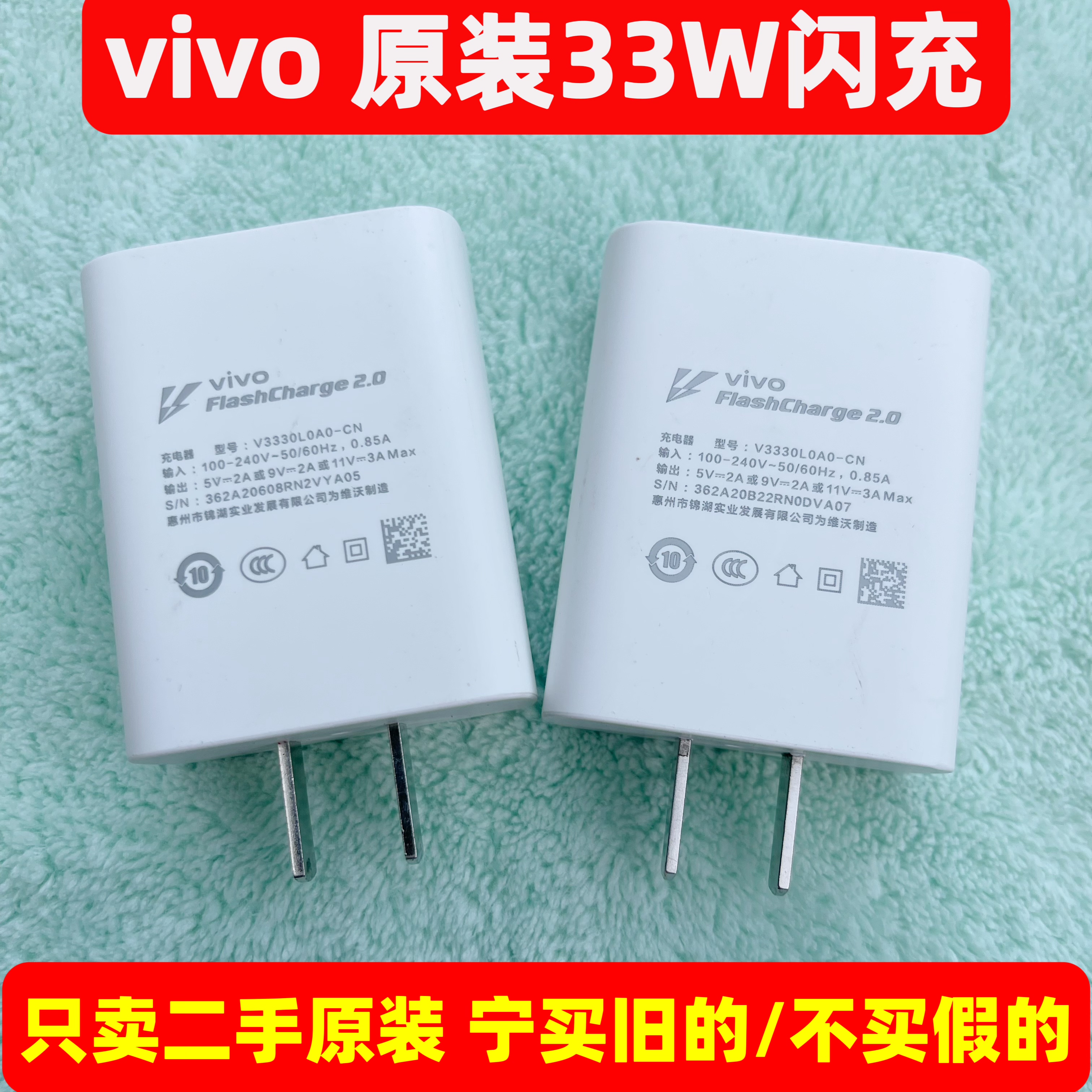 二手vivo 原装 33W 闪手机充电器