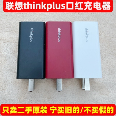 二手联想thinkplus口红电源65W手机平板笔记本X1 X390 T480 X13  ET14 15 Type-C旅行适配器氮化镓快充电器