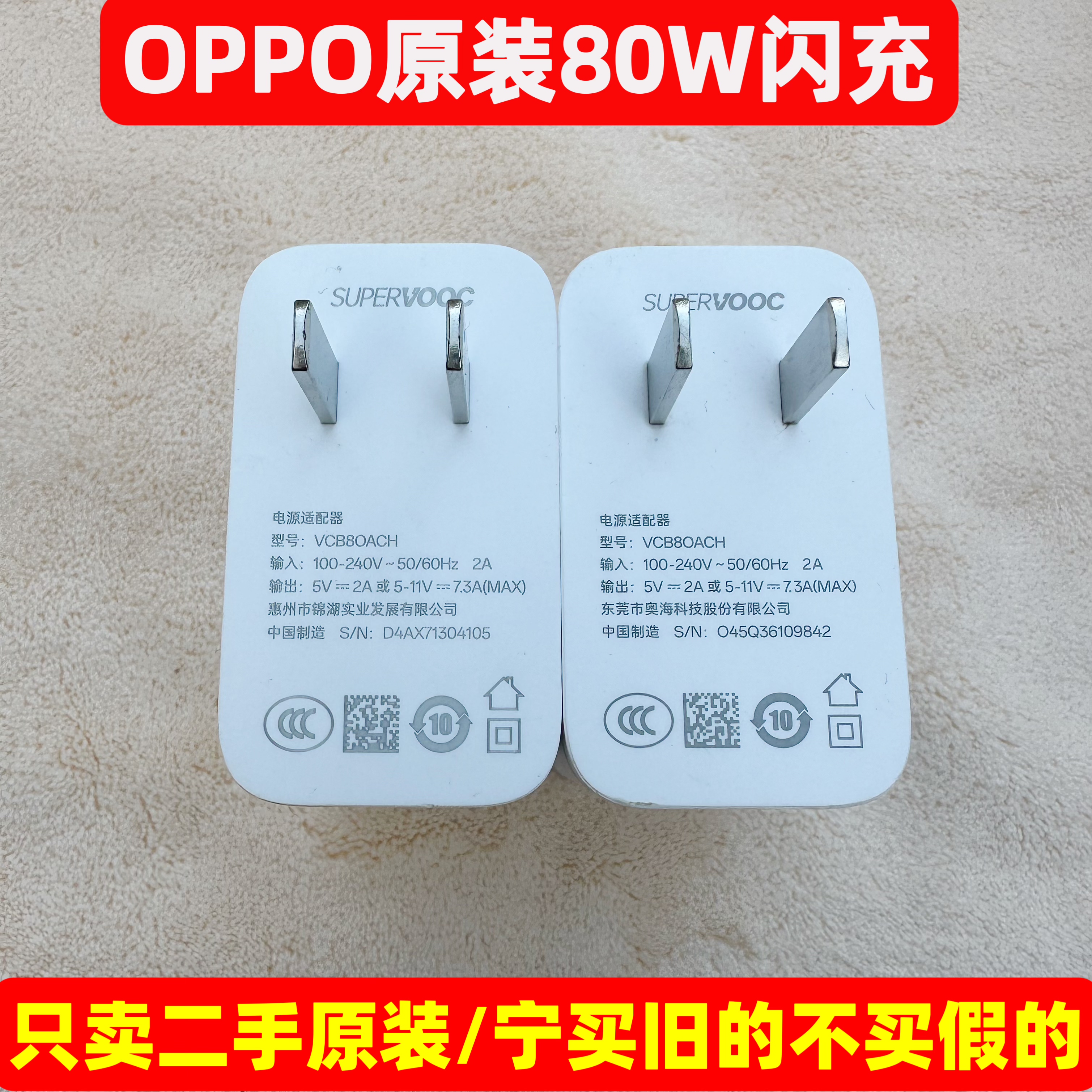 二手oppo80W充电器原装FindX8充电器FindX9/N6/N5/X5Pro/Reno14/Reno12/Reno15Pro/Reno13/Findx8s闪充正品