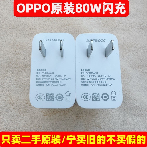 二手oppo80W充电器原装FindX8充电器FindX9/N6/N5/X5Pro/Reno14/Reno12/Reno15Pro/Reno13/Findx8s闪充正品