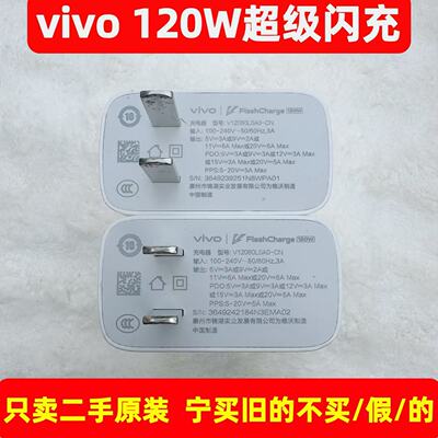 二手vivo原装120W闪充vivox90x100/iQOO12/10/11闪充X90sNeo9/XFold3 120W闪充双C头线