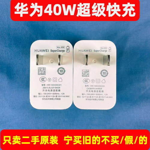 华为超级快充原装40Wmate30