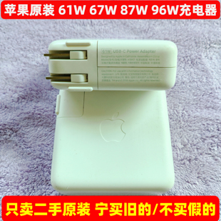 二手适用于苹果电脑MacBook61W67W70W87W96W140WUSB-C原装充电器