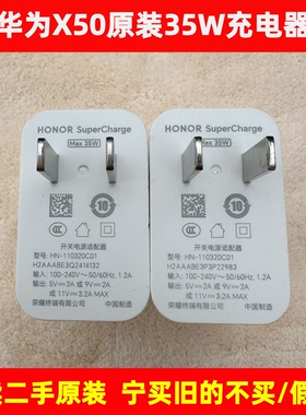 二手荣耀x50原装正品35W超级快充充电器充电头原配自带原厂拆机3A type-c充电线数据线