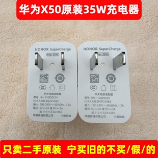 二手荣耀x50原装正品35W超级快充充电器充电头原配自带原厂拆机3A type-c充电线数据线