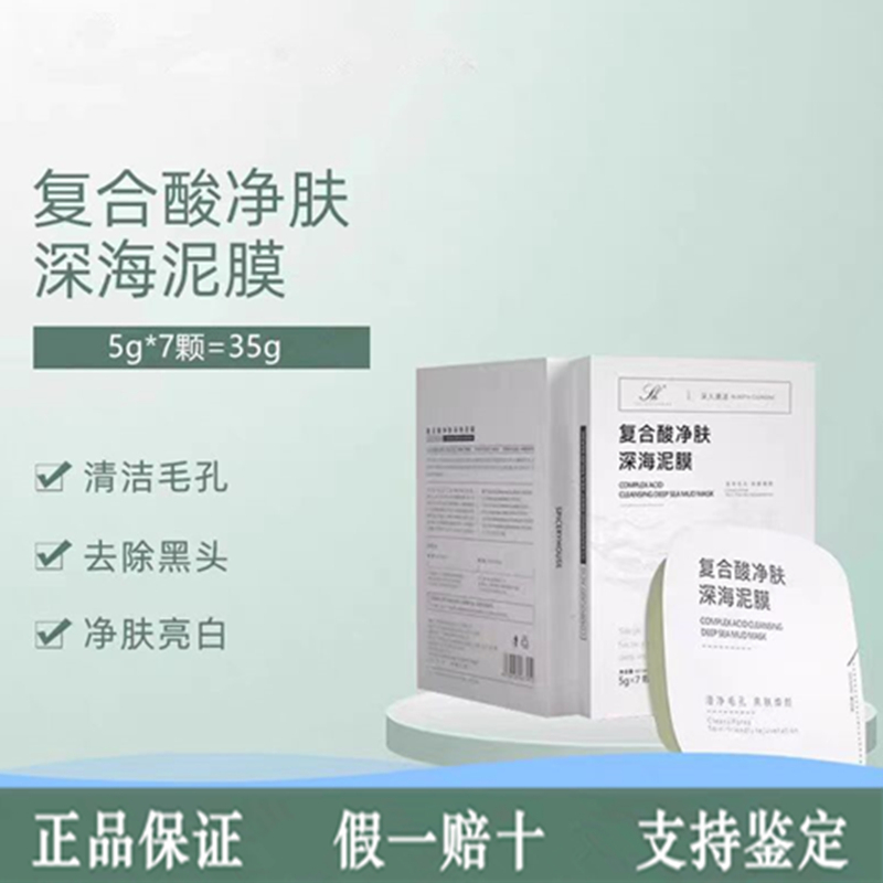 芳香世家清洁泥膜涂抹式面膜复合酸净肤透亮保湿官方正品35g