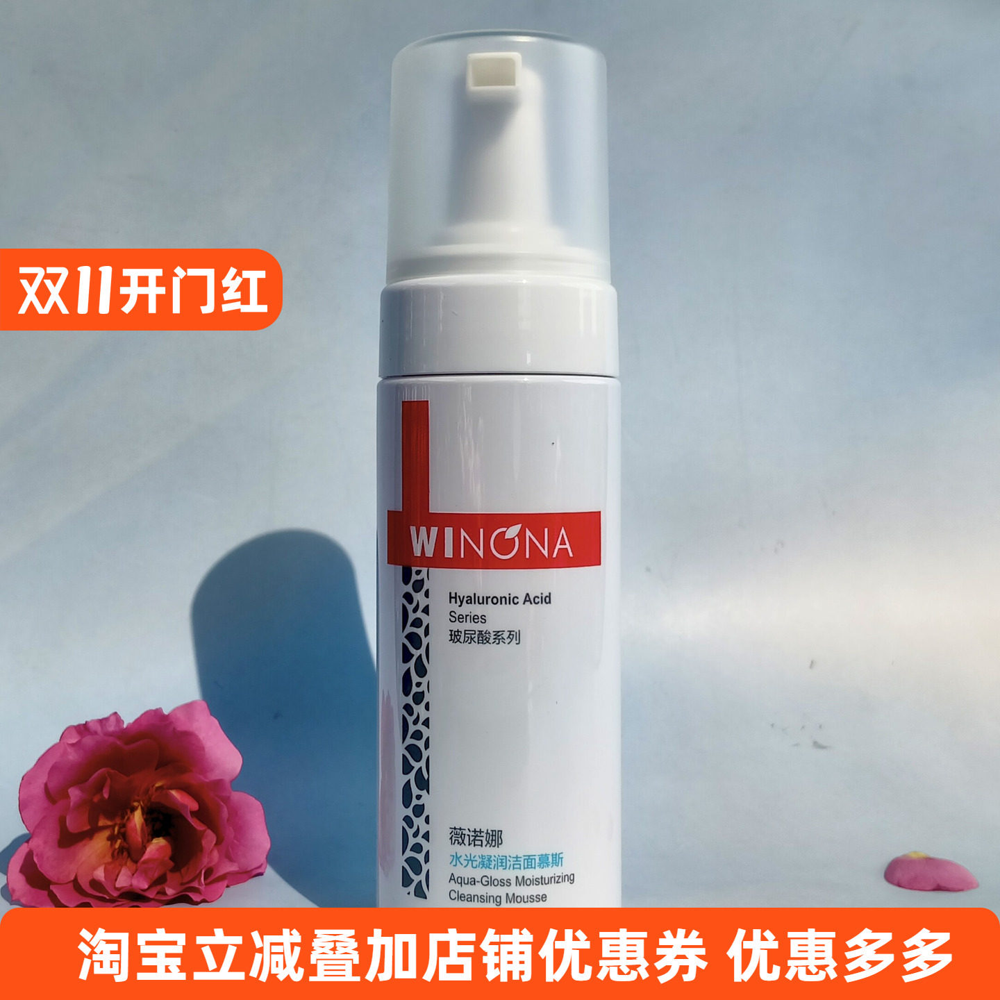 薇诺娜水光凝润洁面慕斯泡沫细腻