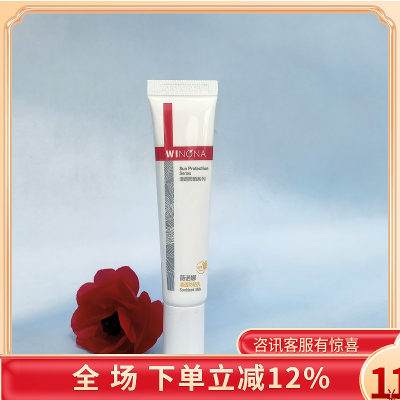 薇诺娜清透防晒乳清爽温和