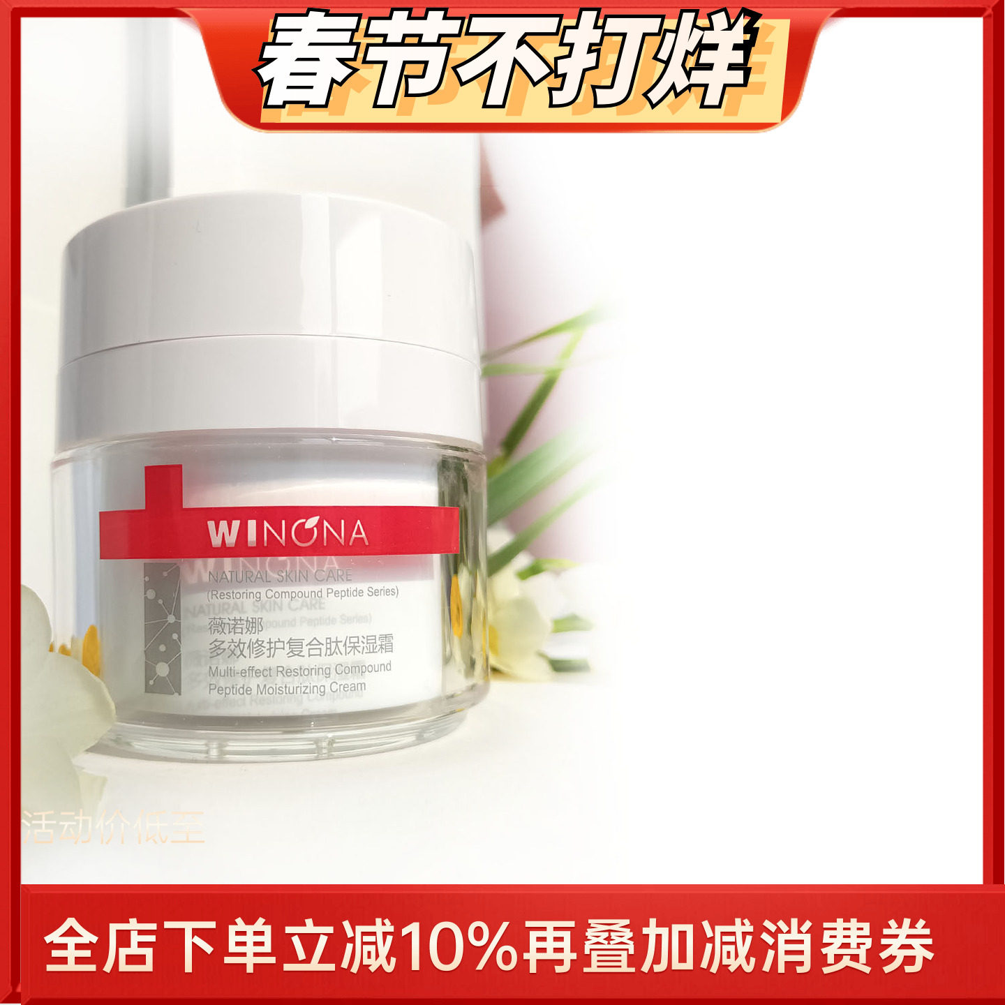 薇诺娜多效修护复合肽保湿霜50G/50G新款稳肌保湿霜面部面霜舒缓