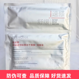 薇诺娜舒缓速修胶原冻干面膜+溶媒液肌肤屏障保湿乳霜面贴膜免洗