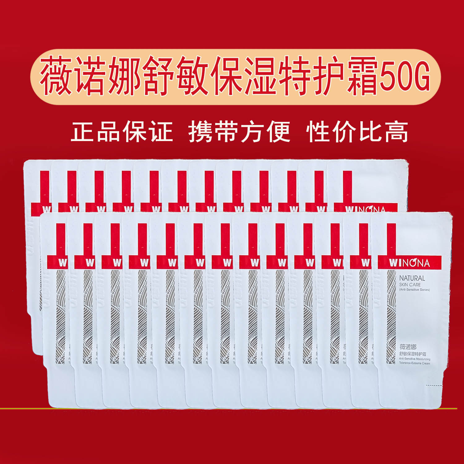 薇诺娜舒敏特护霜小样