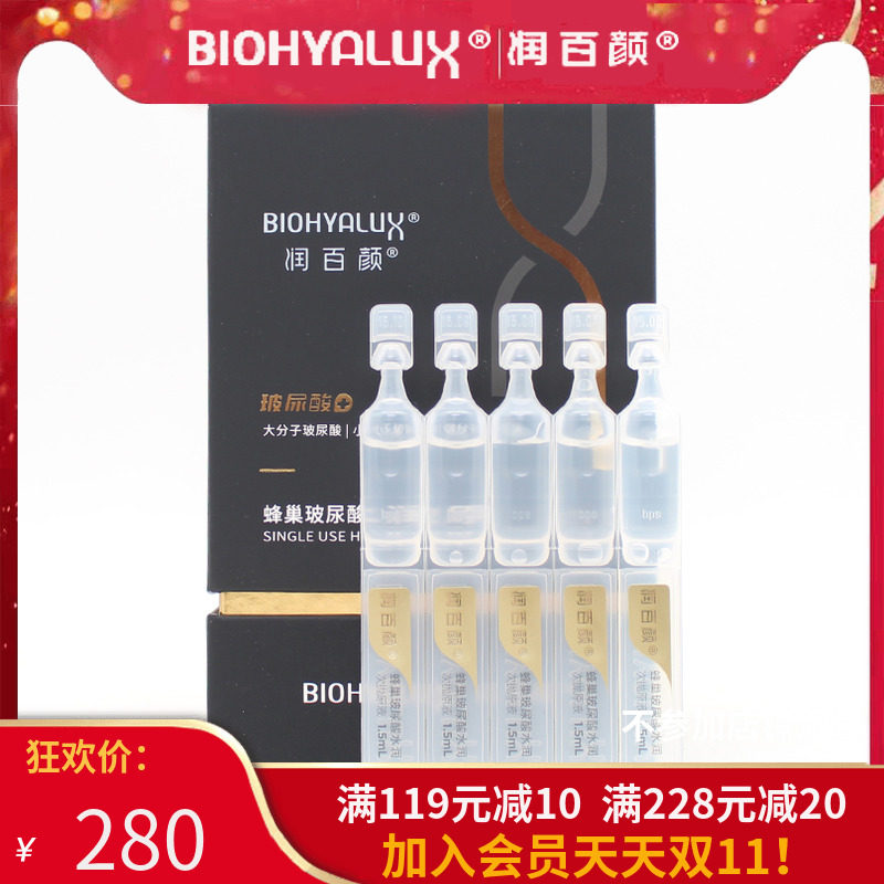 润百颜 蜂巢玻尿酸水润次抛原液面部精华30支=5支*6盒补水保湿