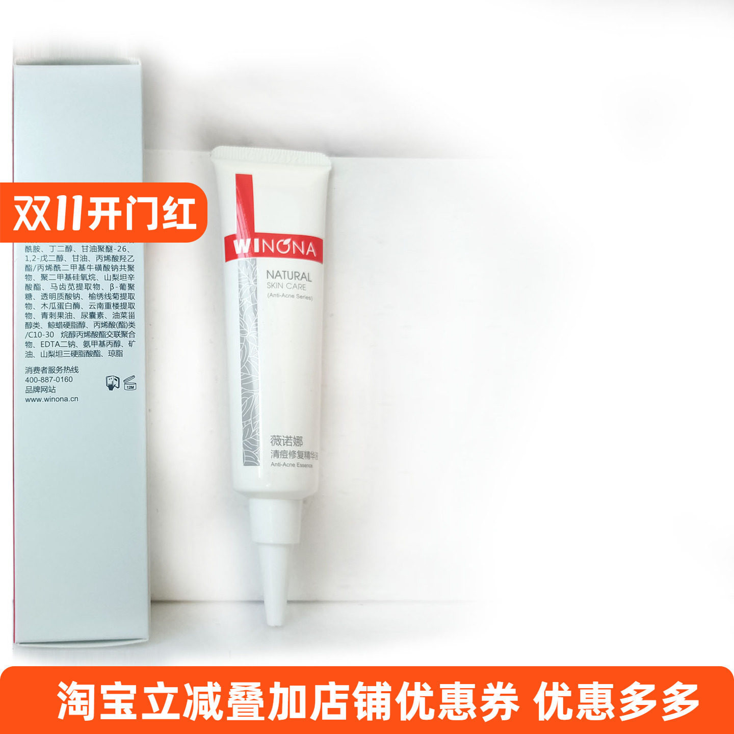薇诺娜清痘修复精华液修护
