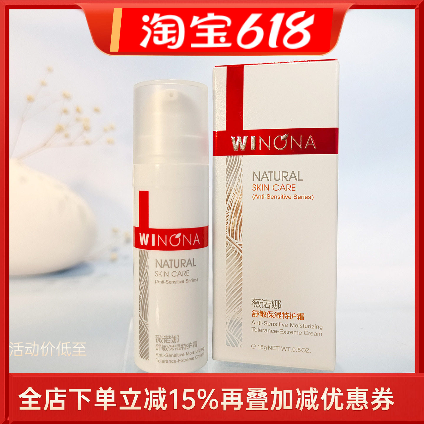 薇诺娜舒敏保湿特护霜肌肤舒缓