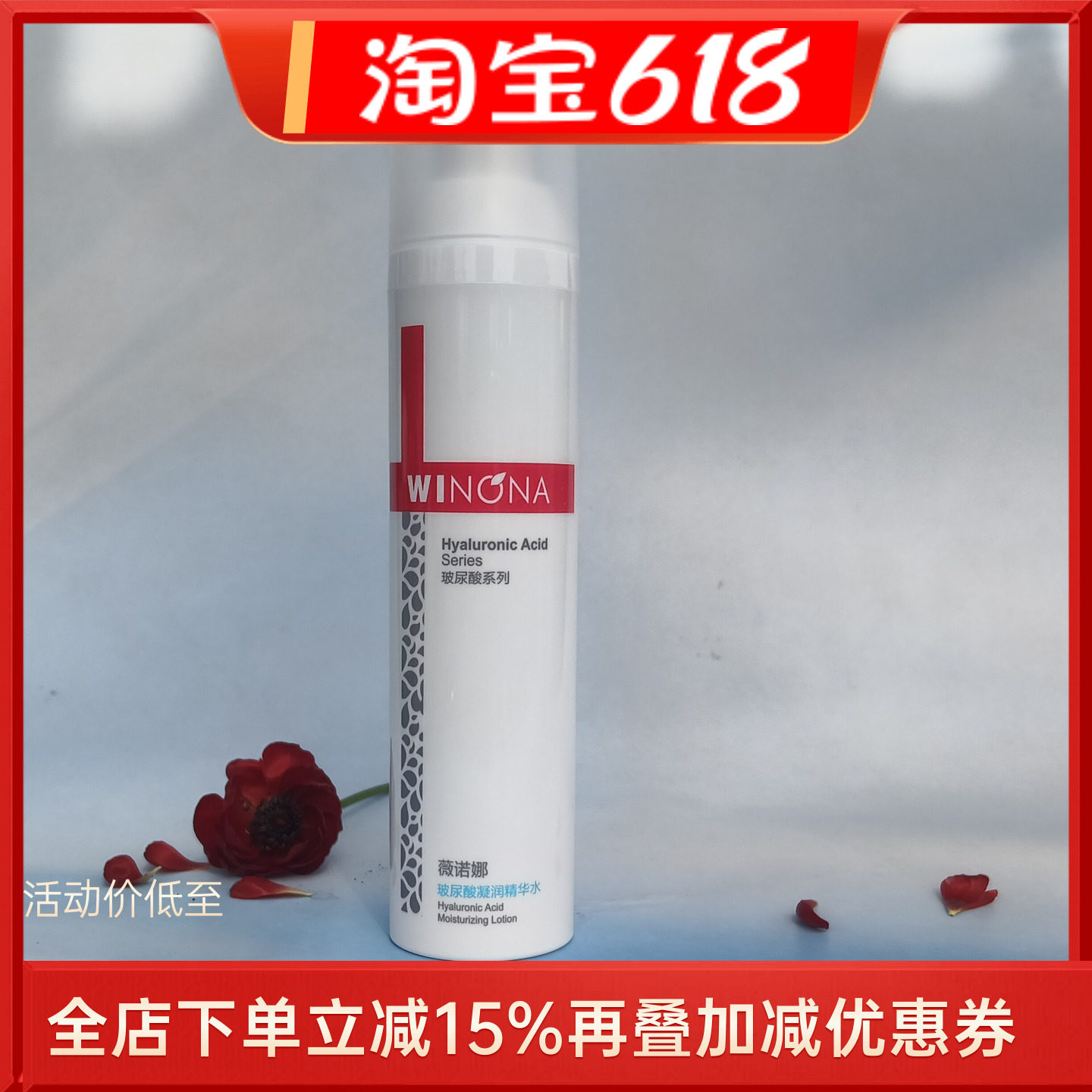 薇诺娜玻尿酸凝润精华水爽肤水