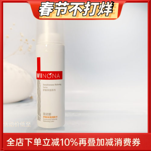 薇诺娜舒敏保湿润肤水30ml